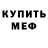 МЕТАДОН кристалл Sebastian Bejan