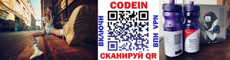 Codein напиток Lean (лин)  Устюжна 